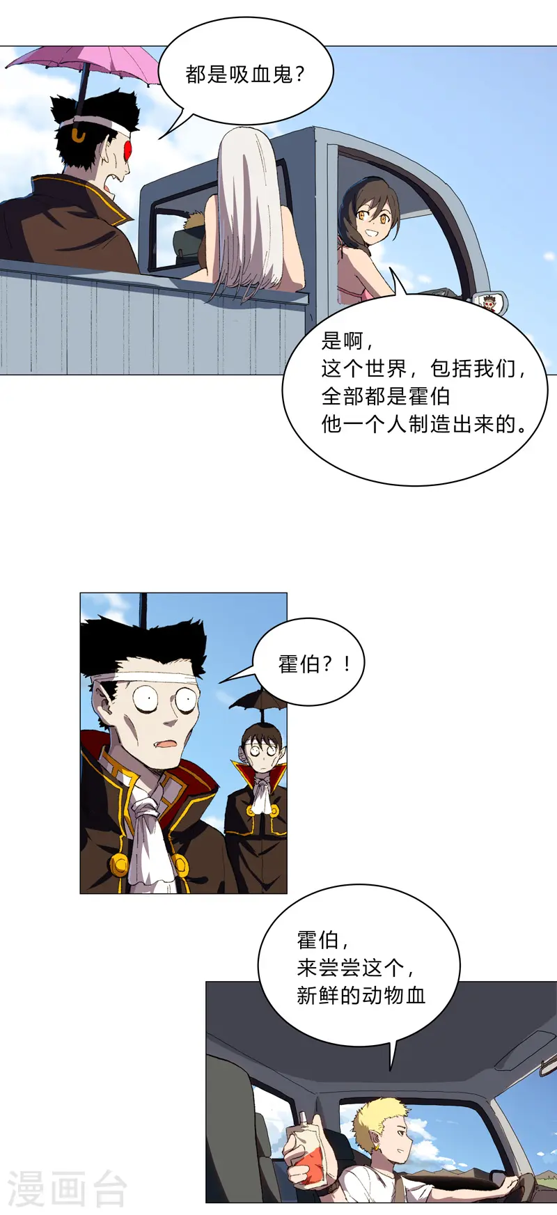 第102话 打不过就找帮手 第5页