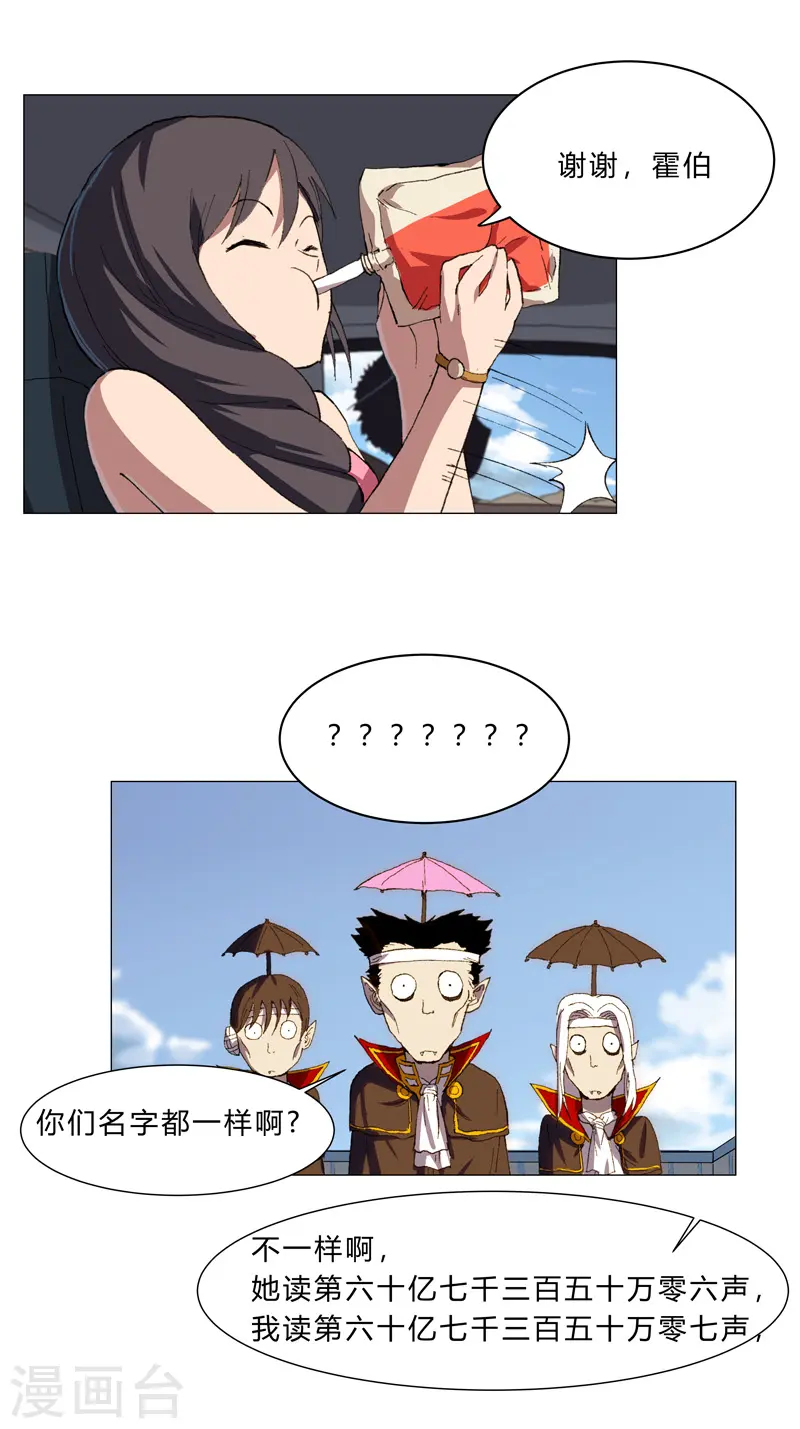 第102话 打不过就找帮手 第6页