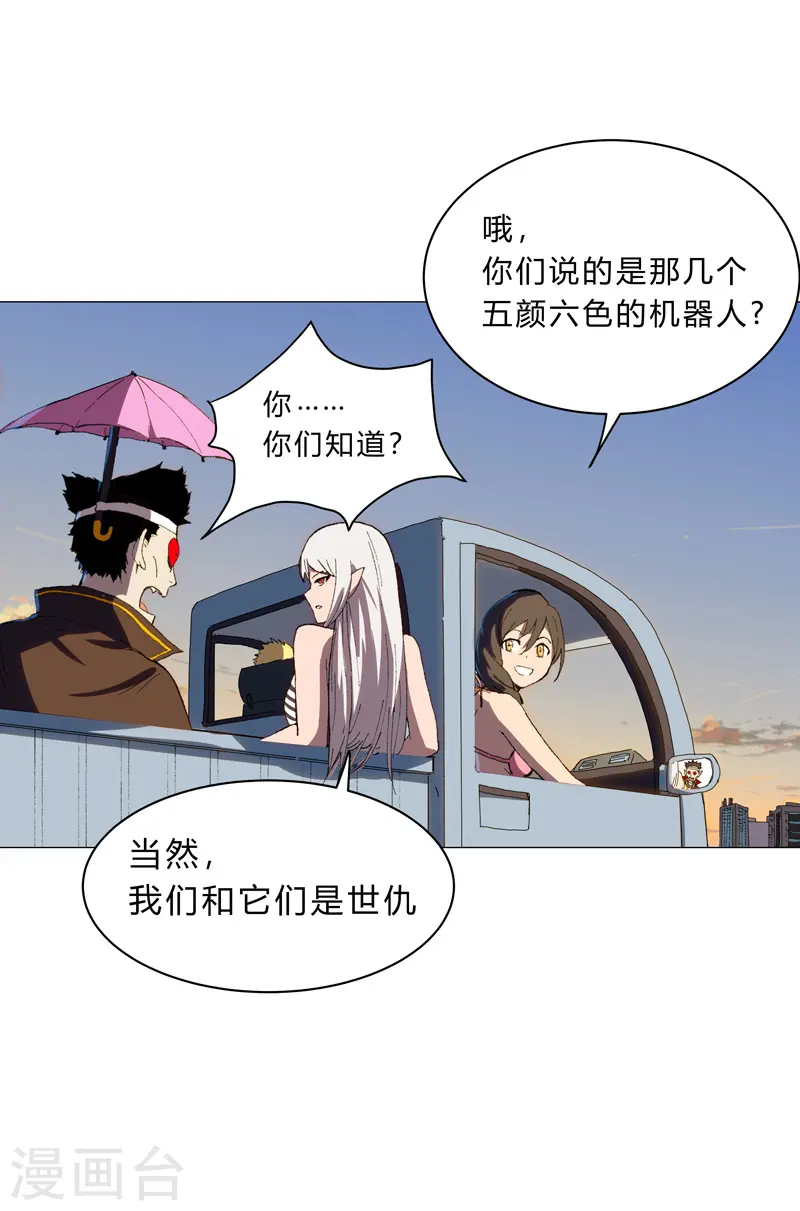 第102话 打不过就找帮手 第11页