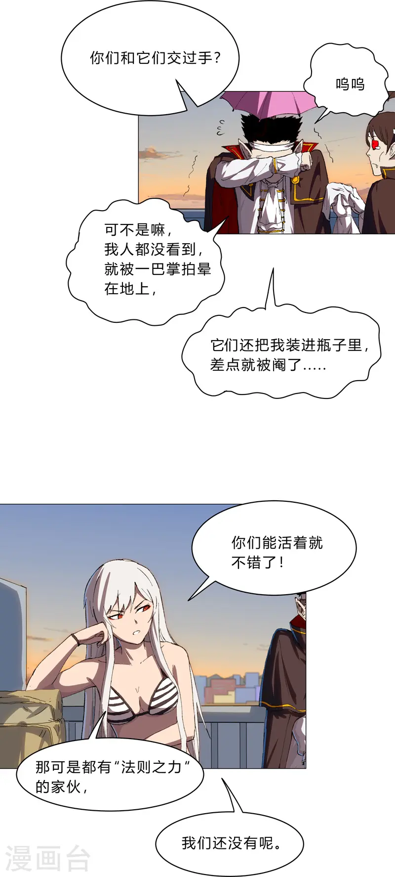 第102话 打不过就找帮手 第13页