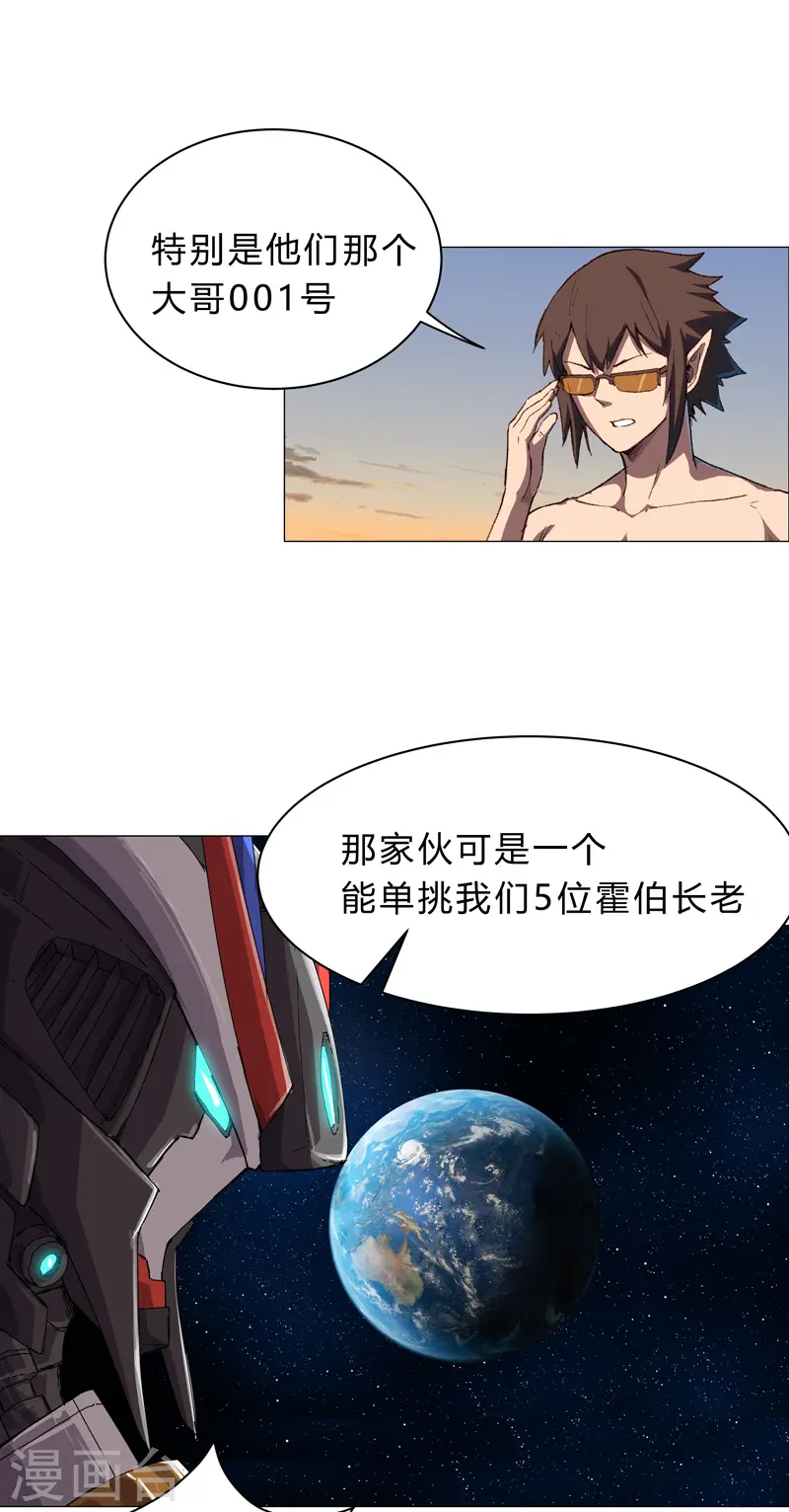 第102话 打不过就找帮手 第14页