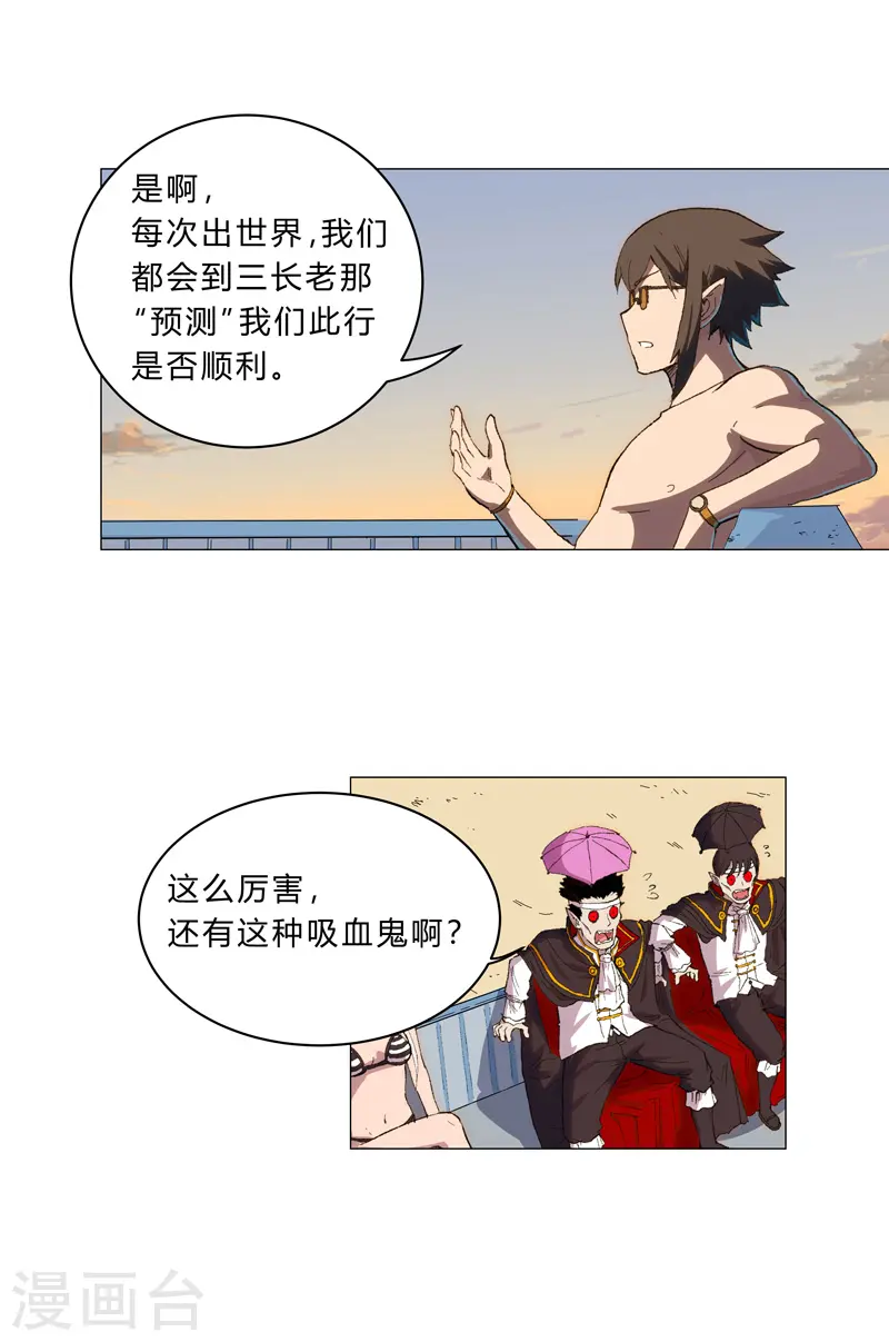 第102话 打不过就找帮手 第20页