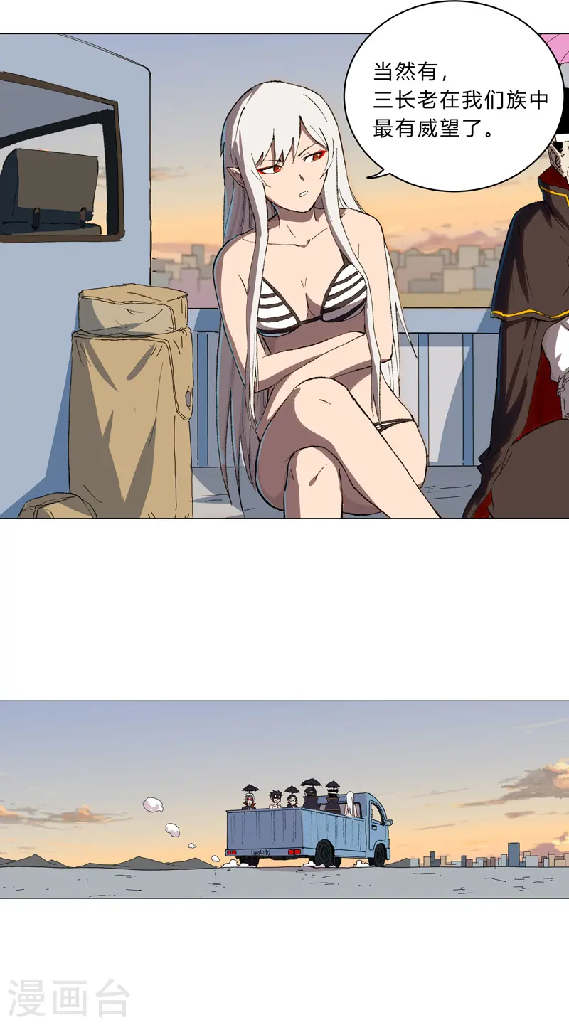 第102话 打不过就找帮手 第21页