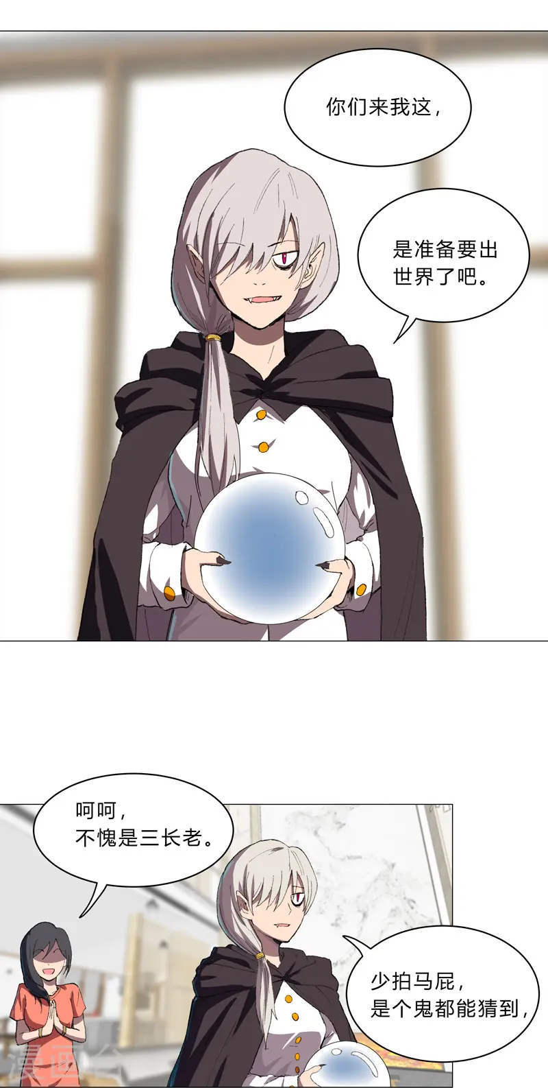 第102话 打不过就找帮手 第23页