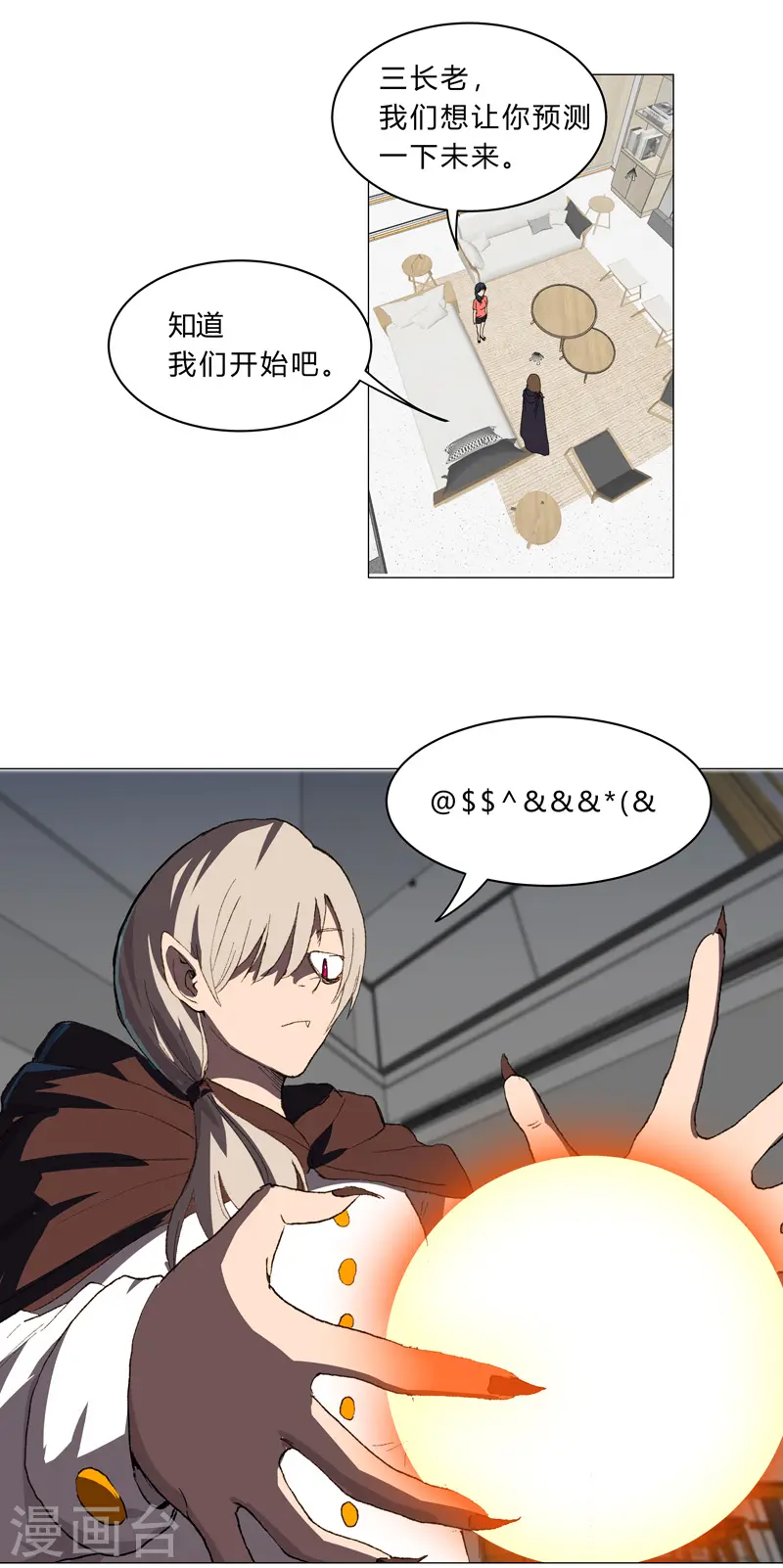 第102话 打不过就找帮手 第25页