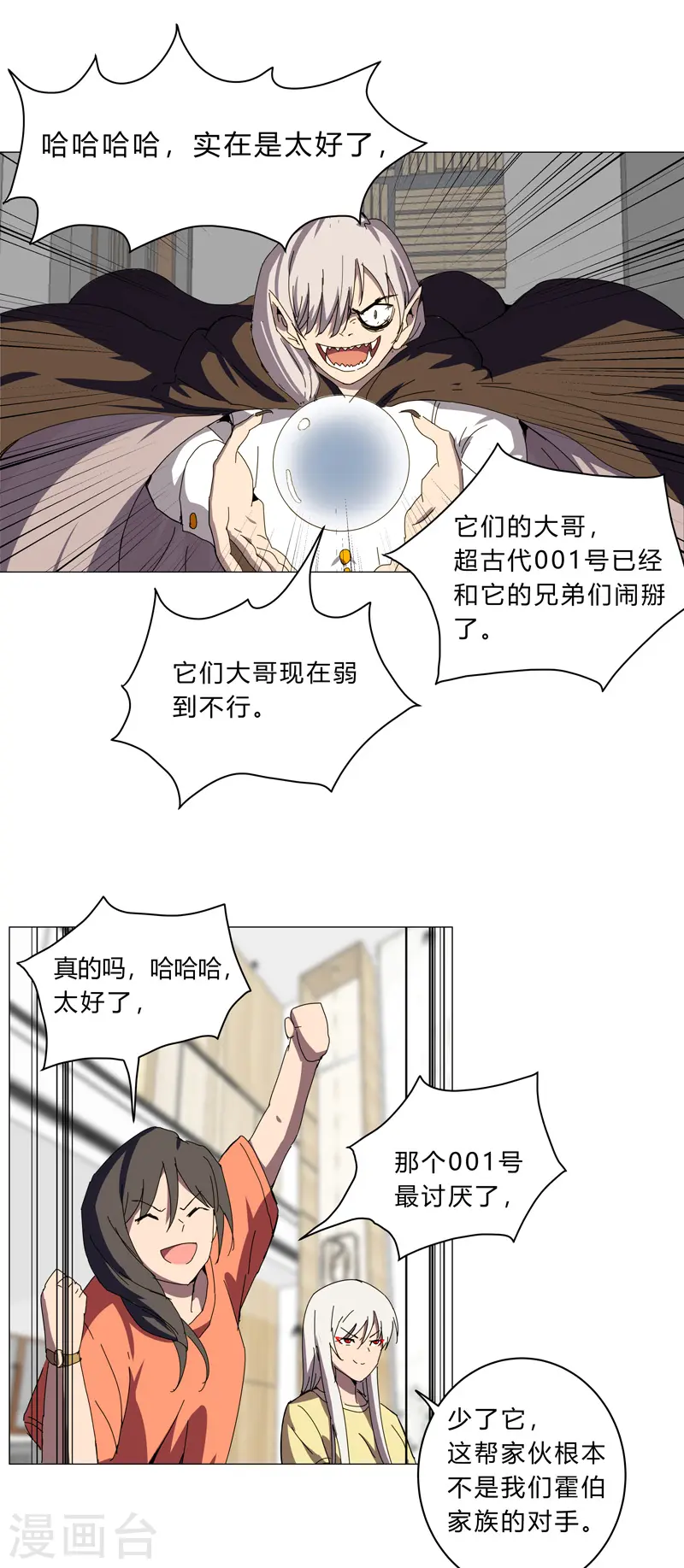 第102话 打不过就找帮手 第27页