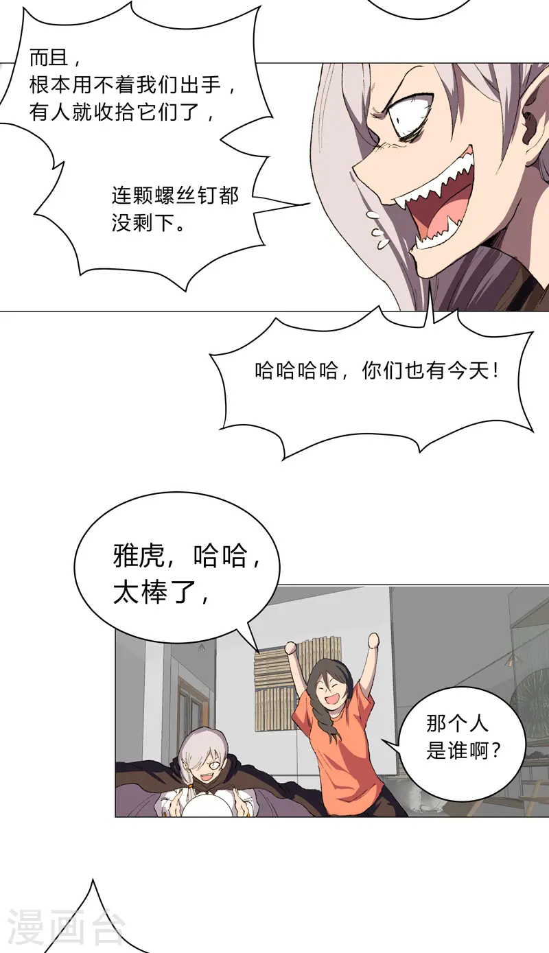 第102话 打不过就找帮手 第28页