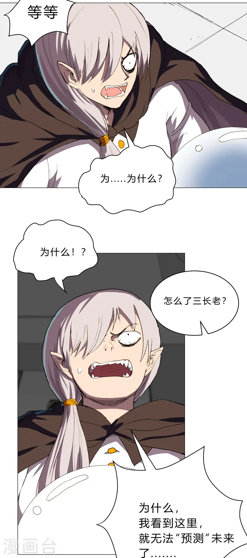 第102话 打不过就找帮手 第29页