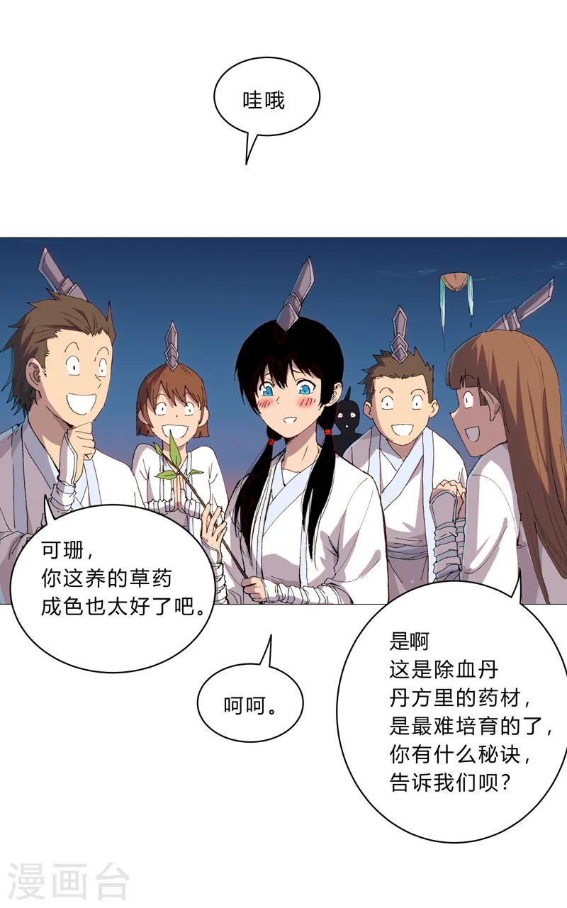 第93话 卑微寿星 第2页