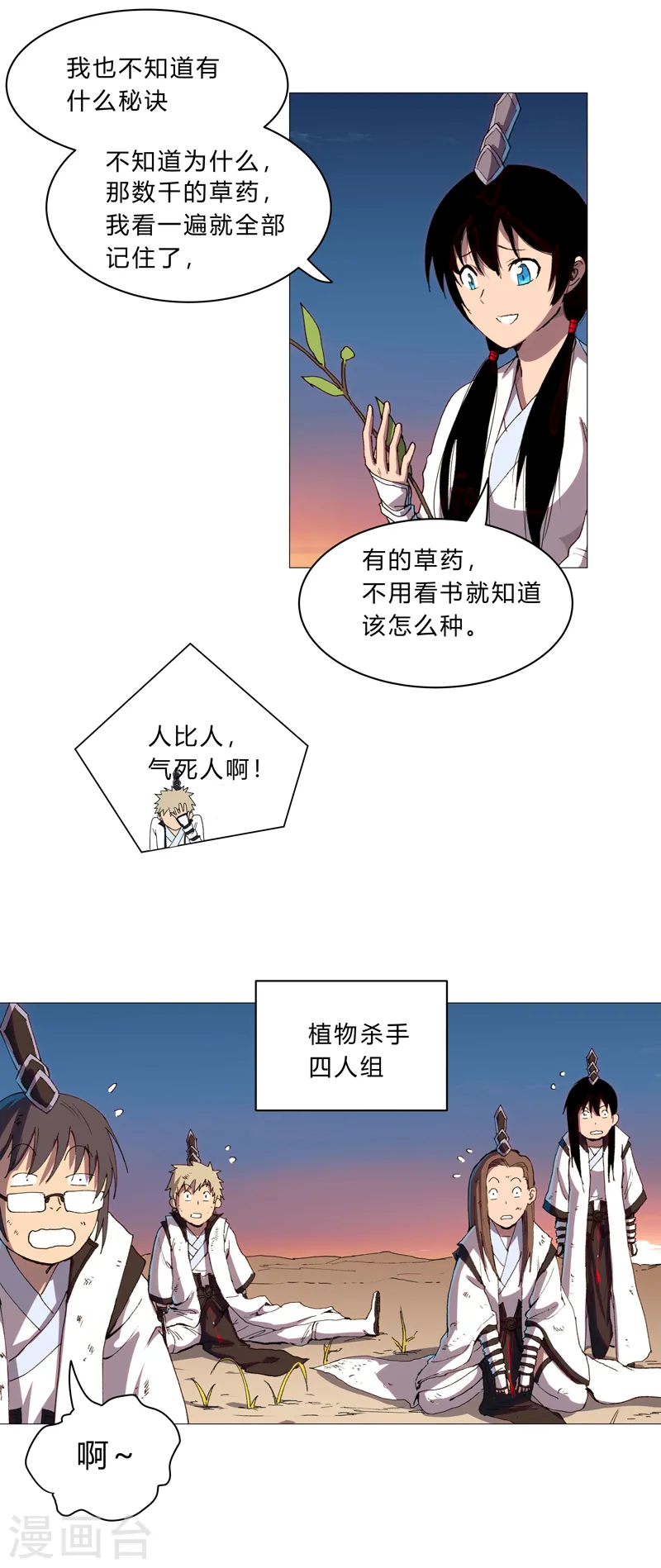 第93话 卑微寿星 第3页