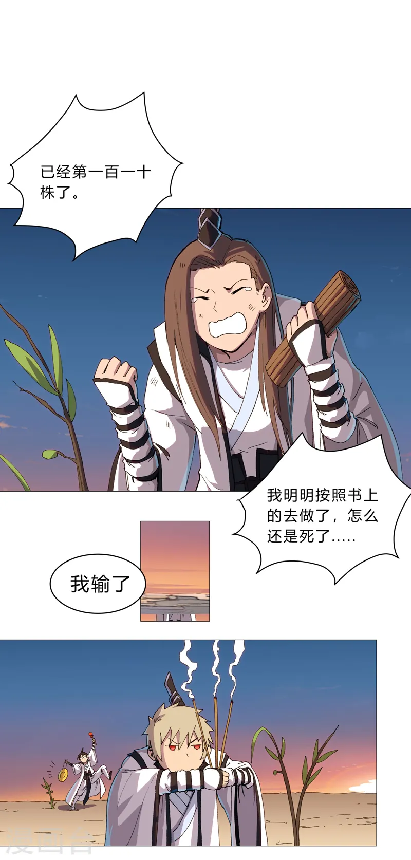第93话 卑微寿星 第4页