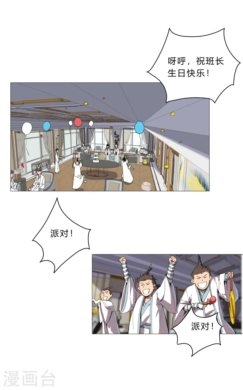 第93话 卑微寿星 第8页