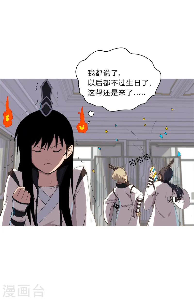 第93话 卑微寿星 第9页