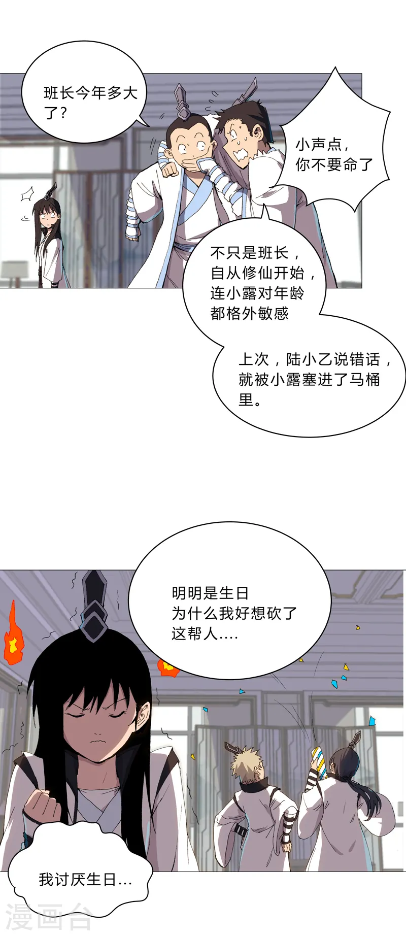 第93话 卑微寿星 第10页