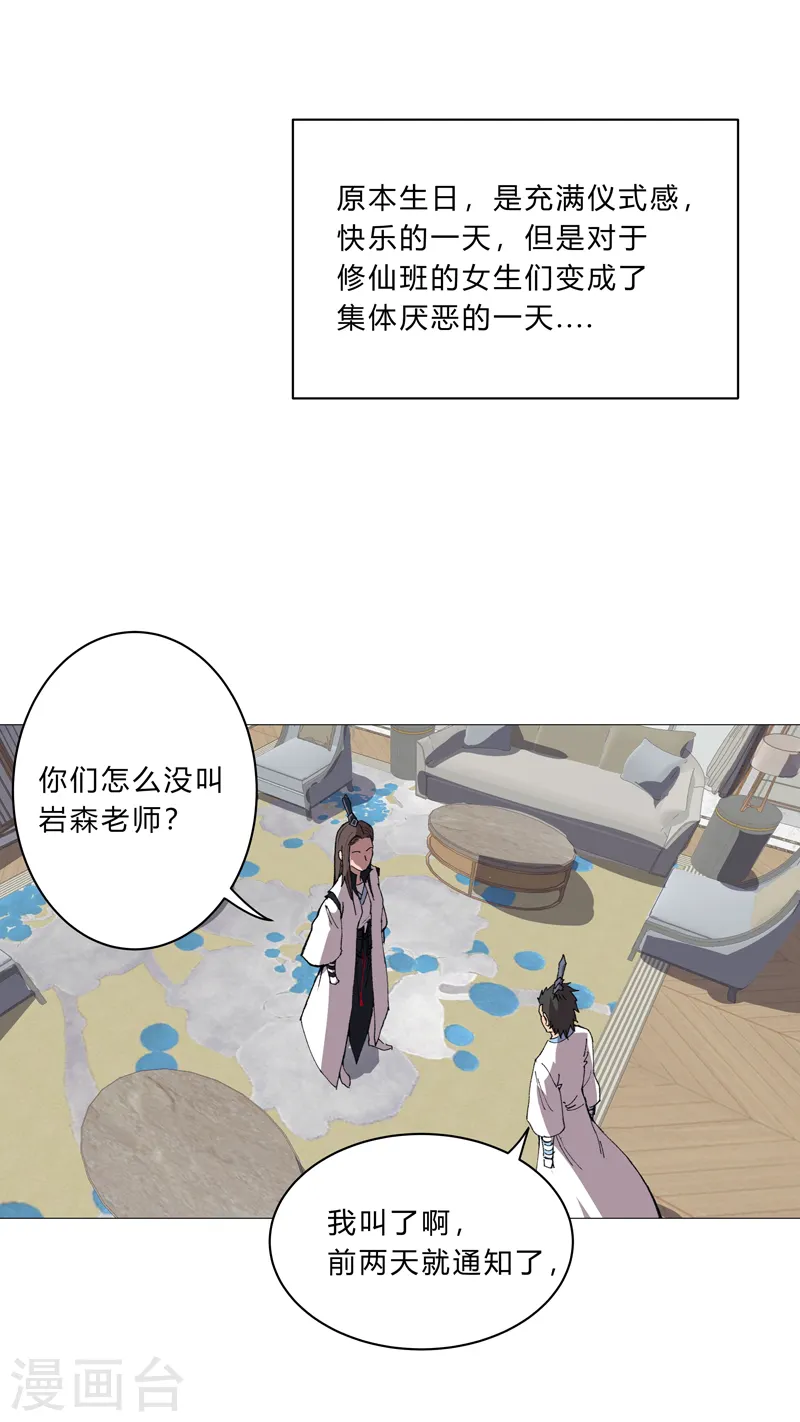 第93话 卑微寿星 第11页