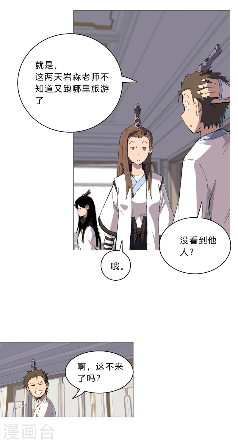 第93话 卑微寿星 第12页