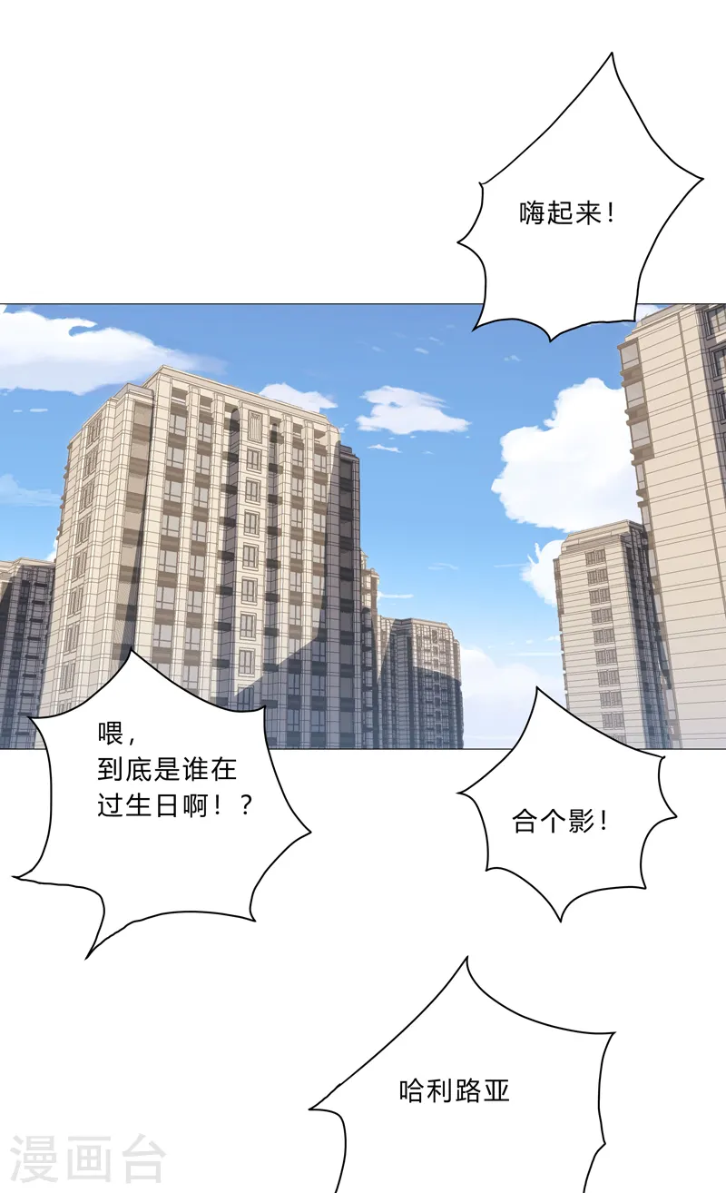 第93话 卑微寿星 第16页