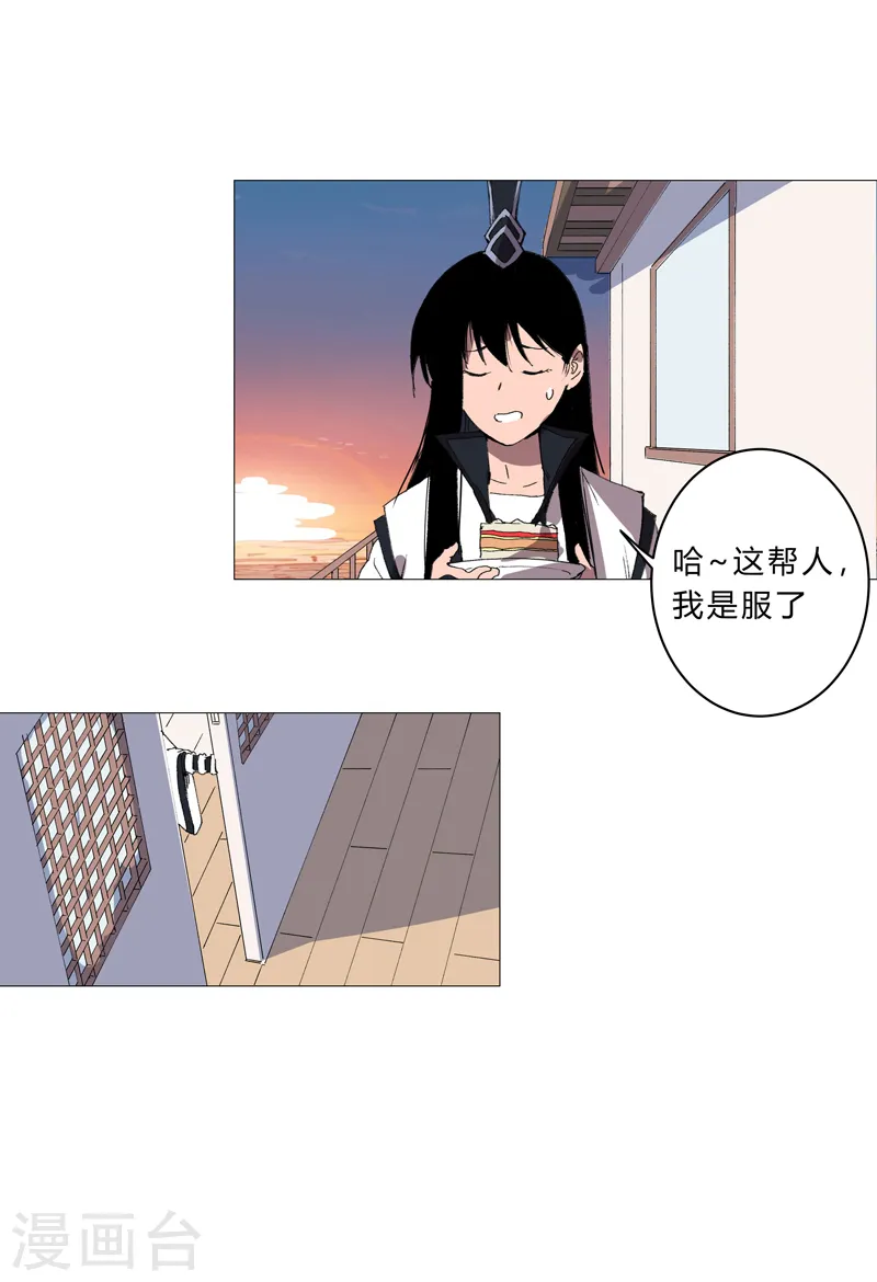 第93话 卑微寿星 第20页