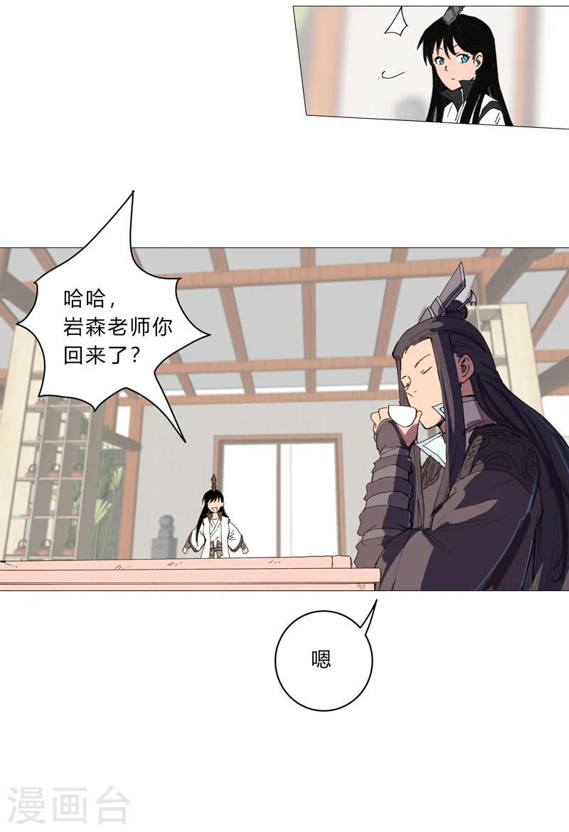 第93话 卑微寿星 第23页