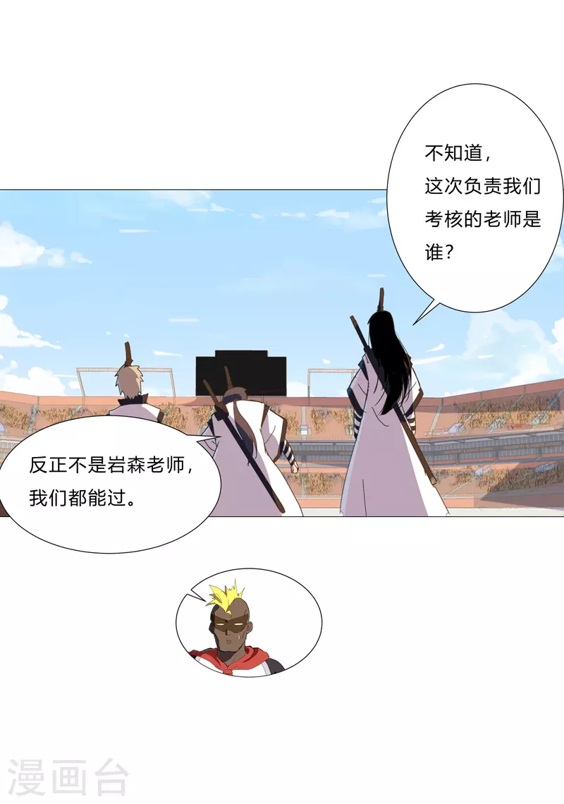 第89话 我们想毕业 第3页
