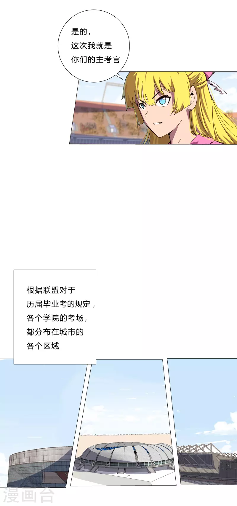 第89话 我们想毕业 第7页
