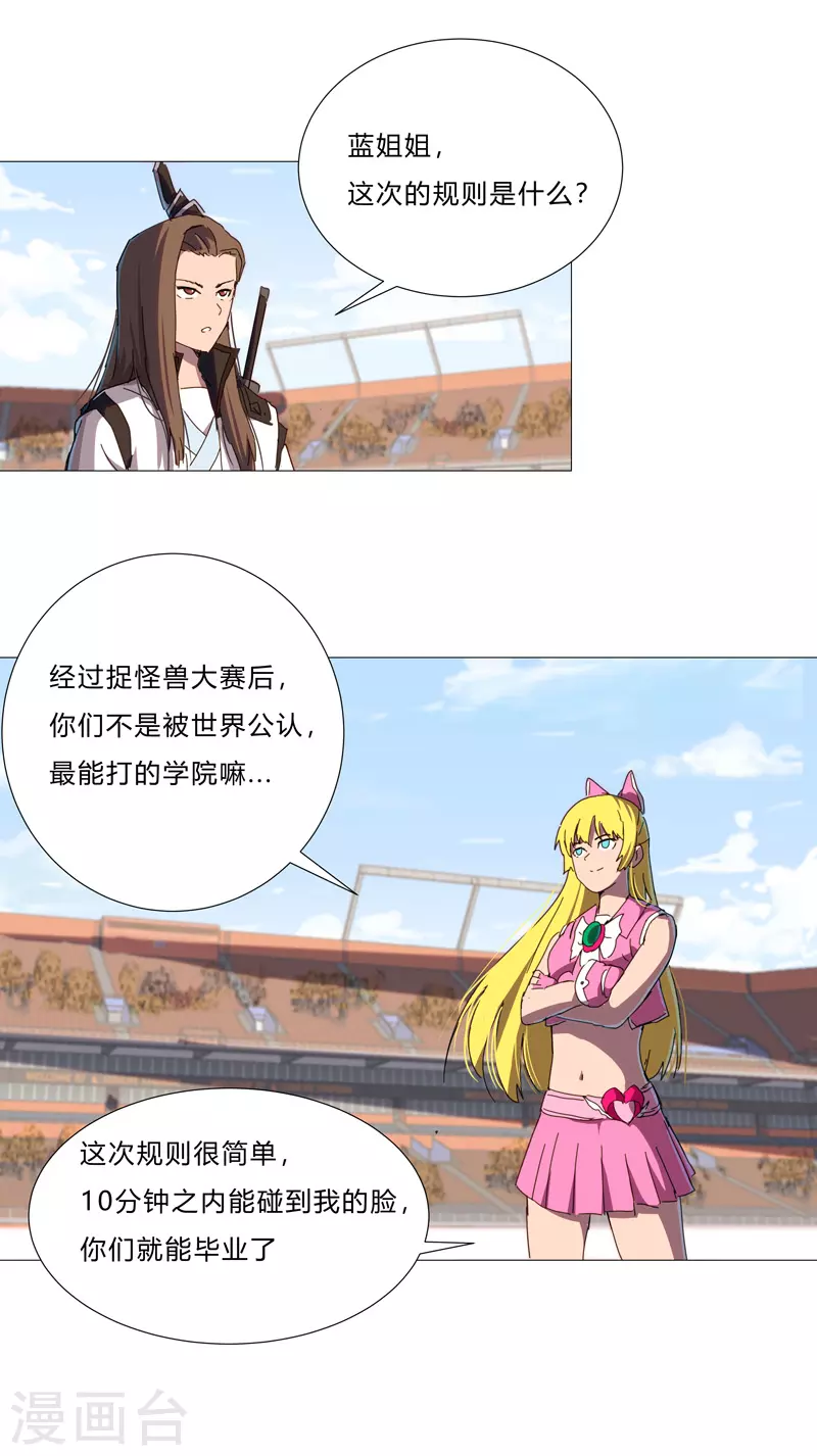 第89话 我们想毕业 第13页