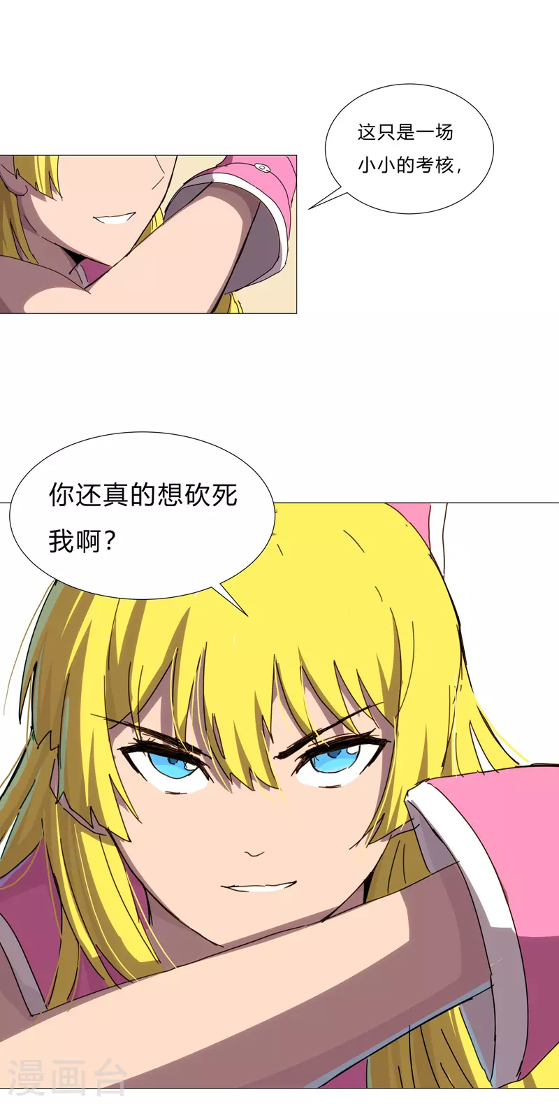 第89话 我们想毕业 第18页
