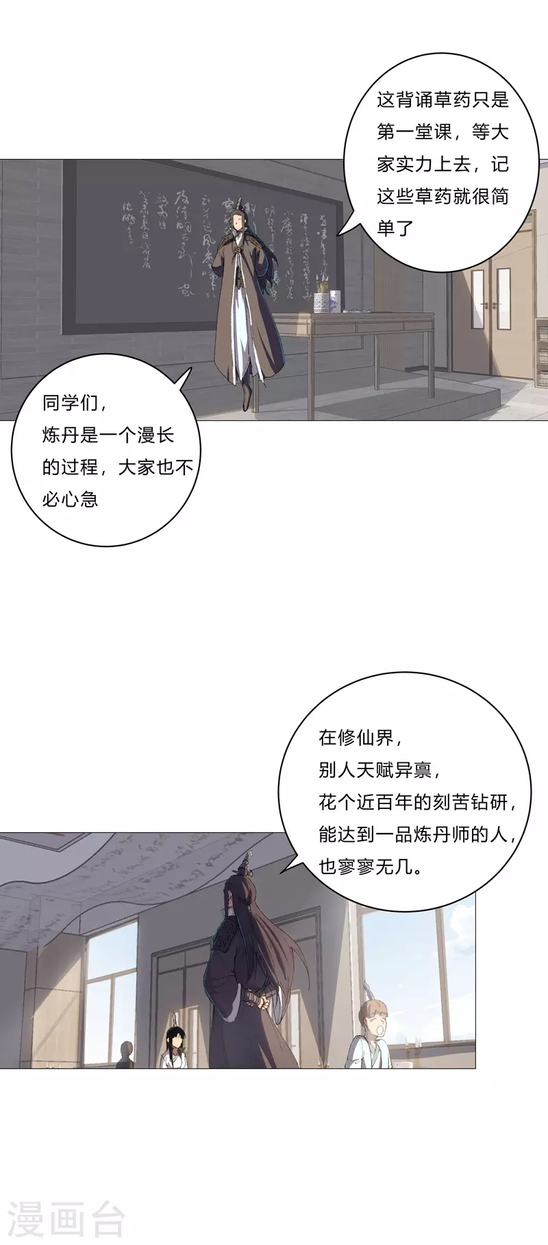 第88话 阿拉稀德 第1页