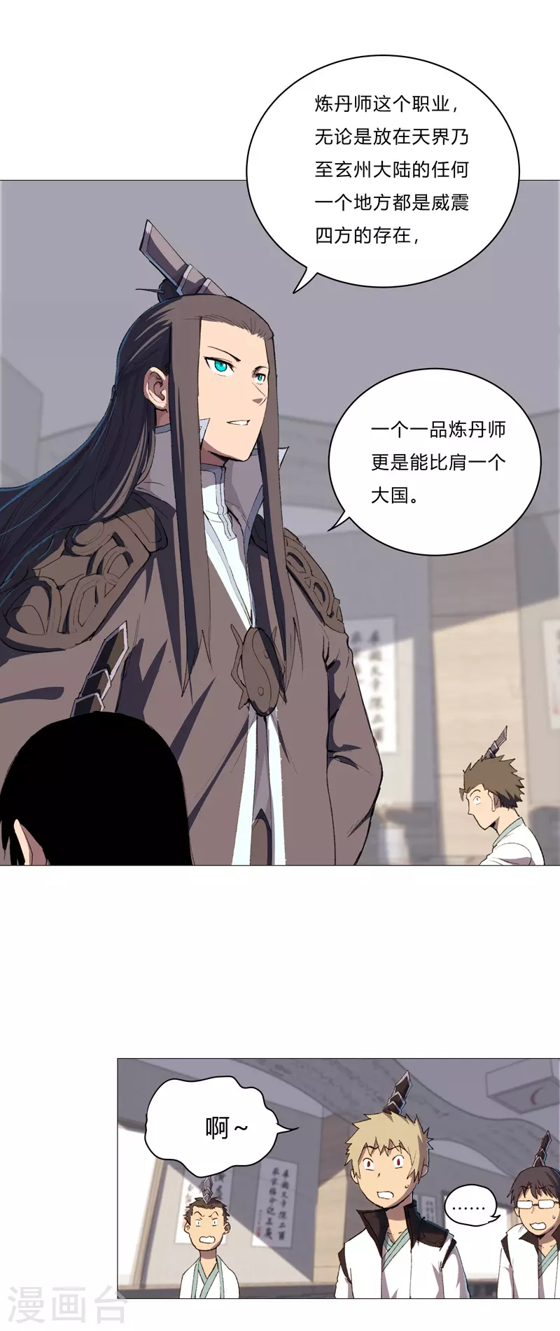 第88话 阿拉稀德 第2页