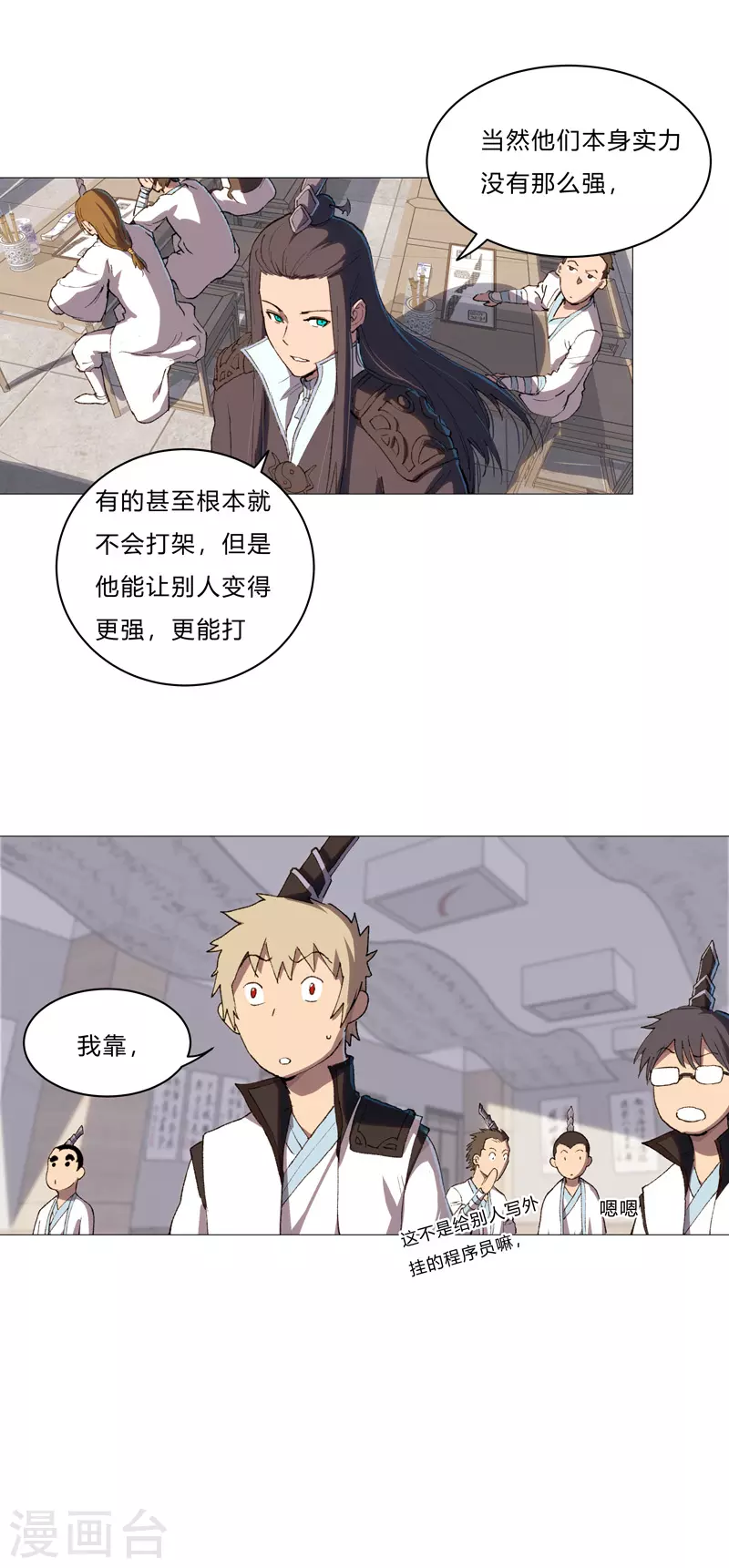 第88话 阿拉稀德 第3页