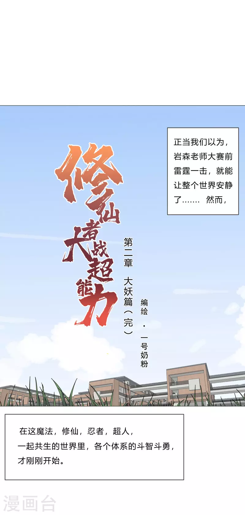 第88话 阿拉稀德 第6页