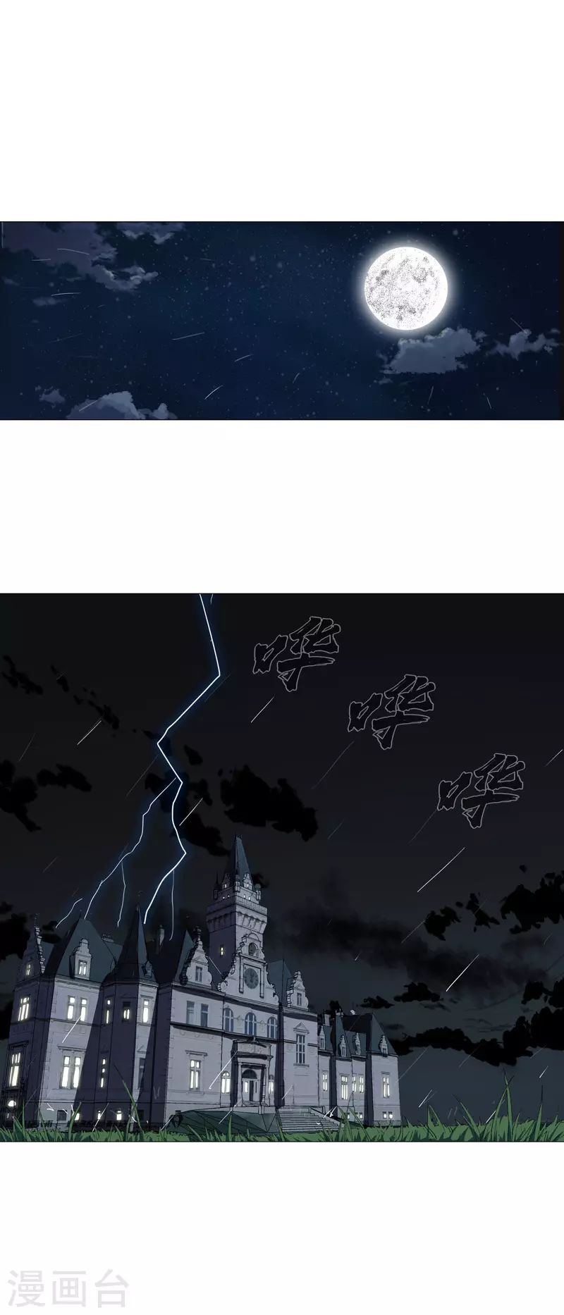 第88话 阿拉稀德 第7页