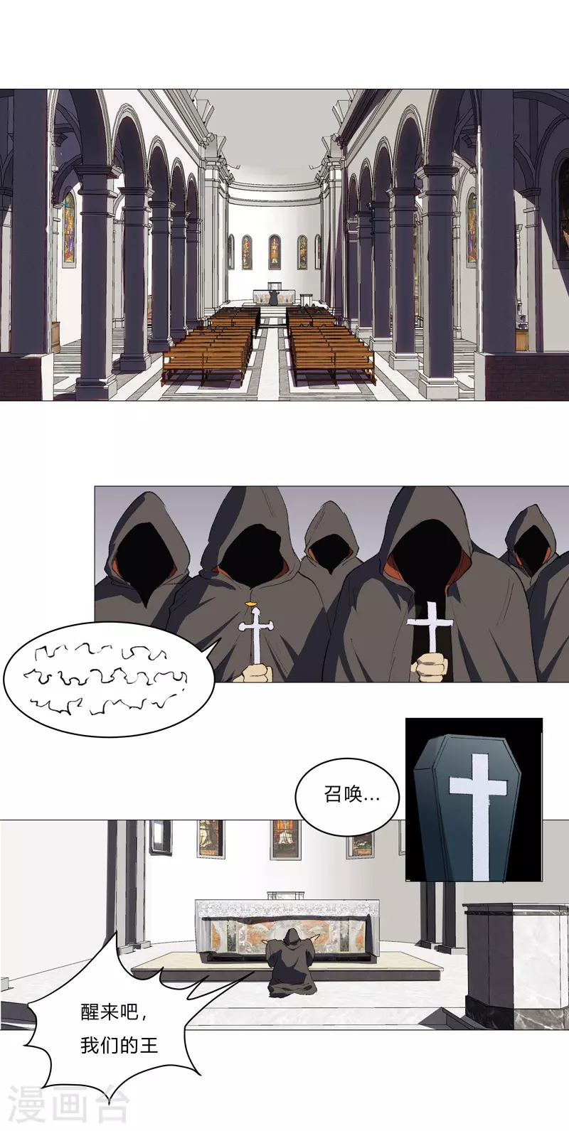 第88话 阿拉稀德 第8页