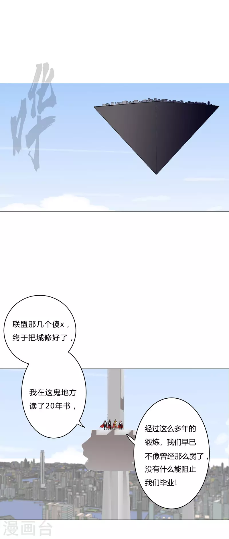 第88话 阿拉稀德 第16页