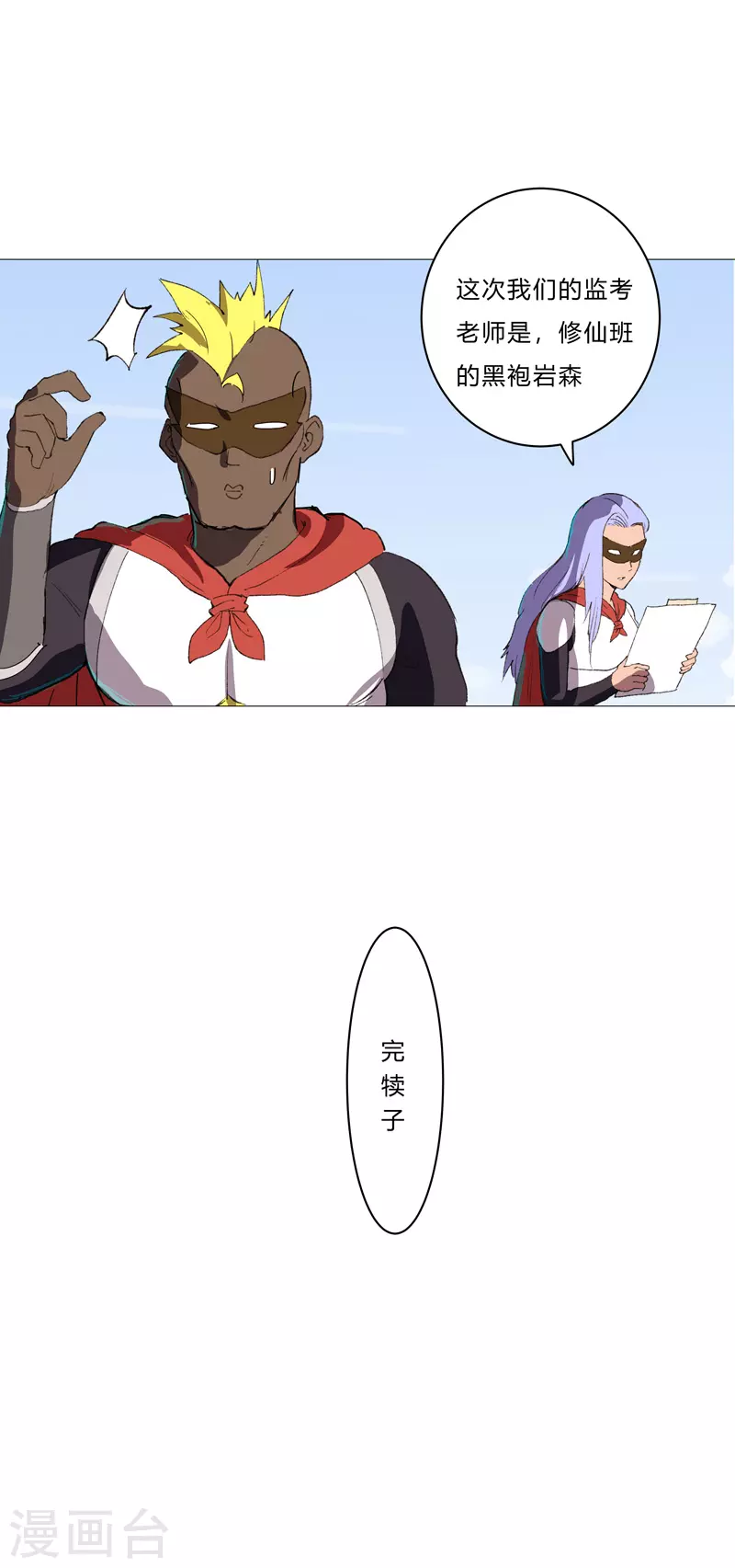 第88话 阿拉稀德 第17页