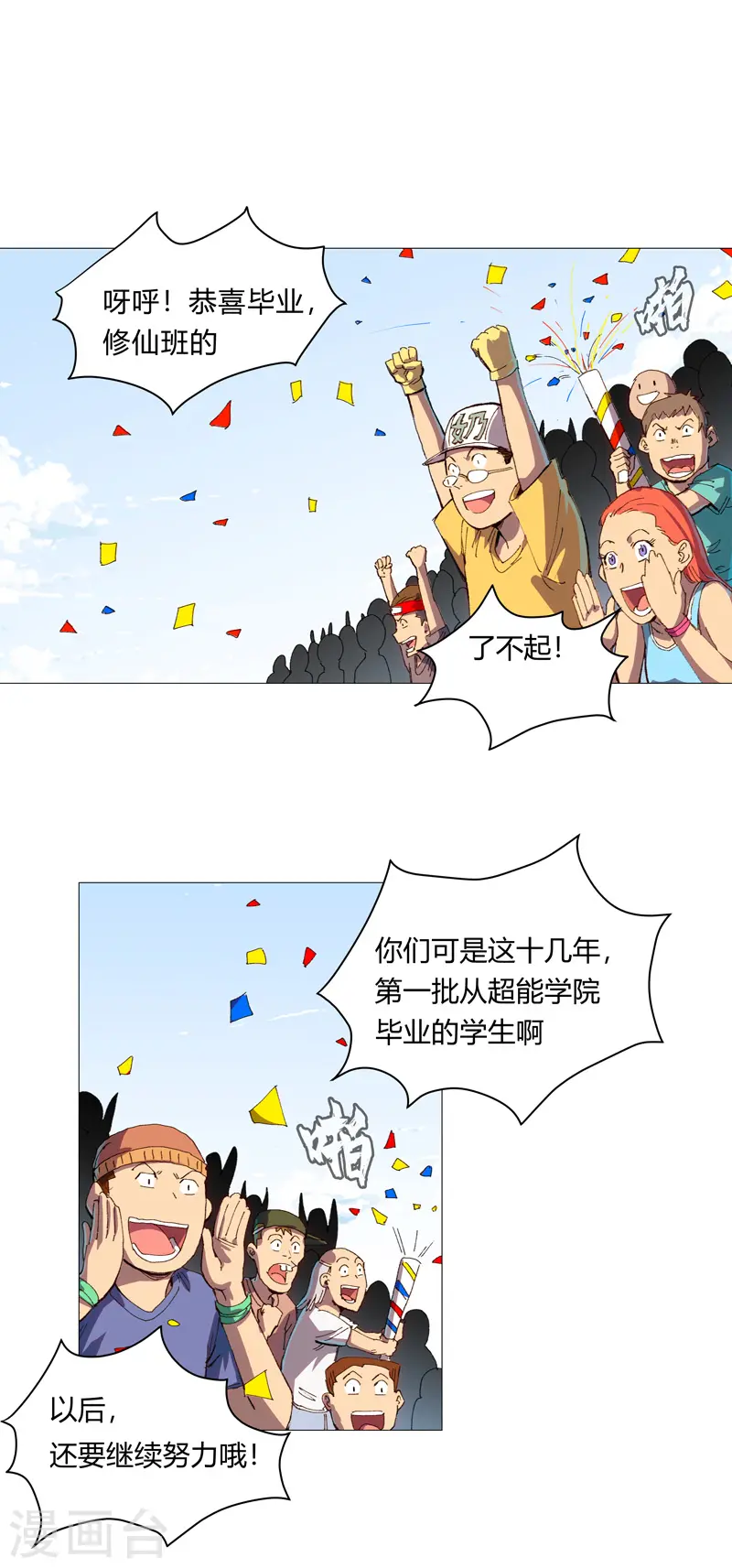 第92话 毕业证被没收啦 第1页