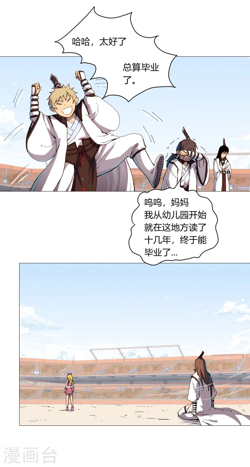 第92话 毕业证被没收啦 第2页