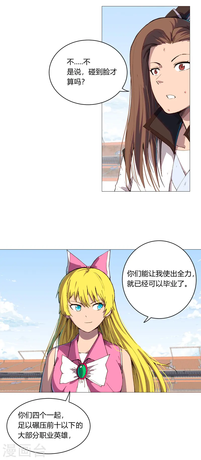 第92话 毕业证被没收啦 第3页
