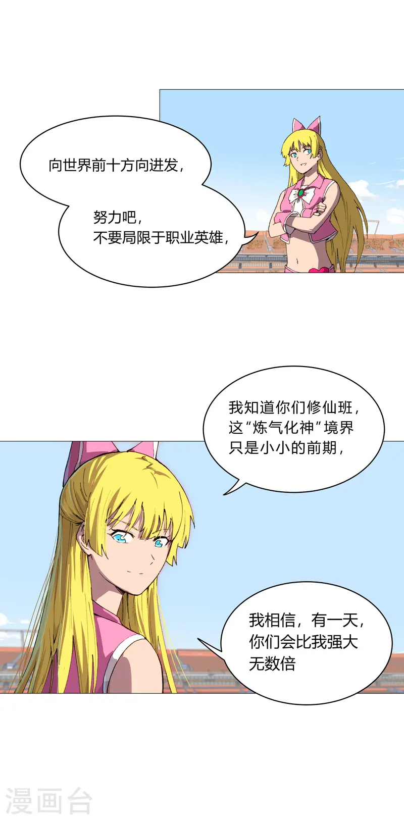 第92话 毕业证被没收啦 第4页
