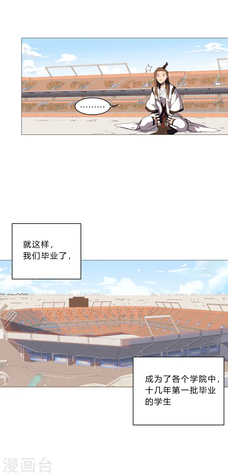 第92话 毕业证被没收啦 第5页