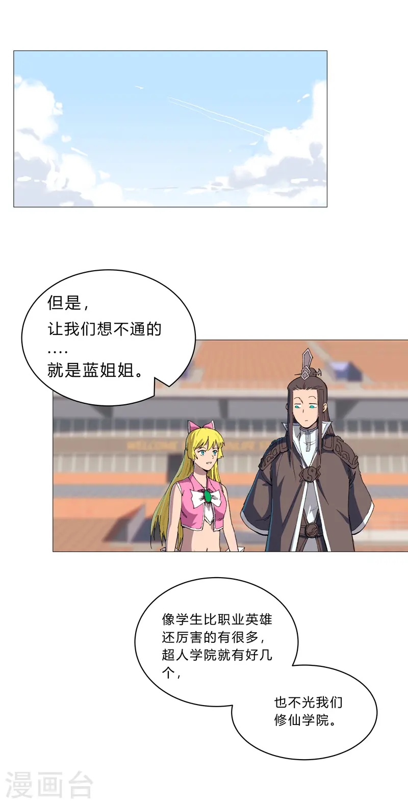 第92话 毕业证被没收啦 第6页