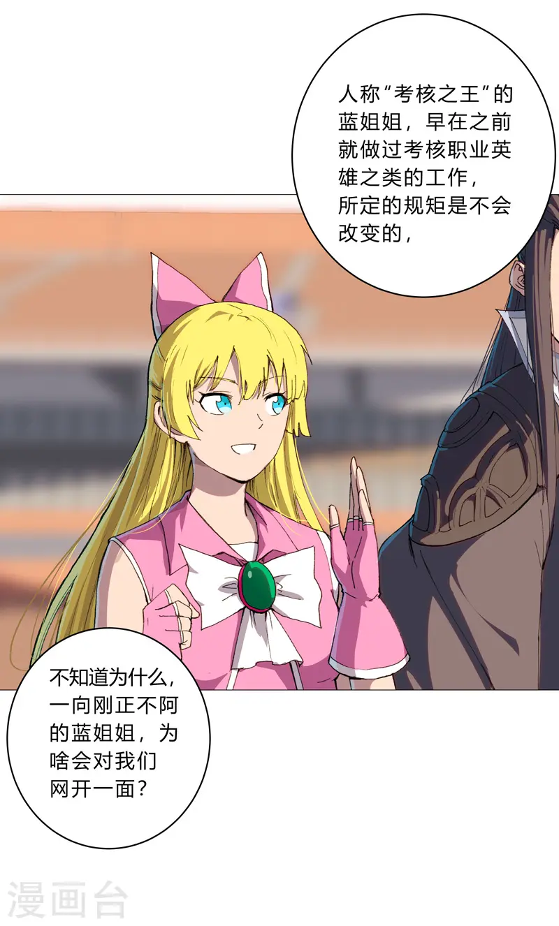 第92话 毕业证被没收啦 第7页