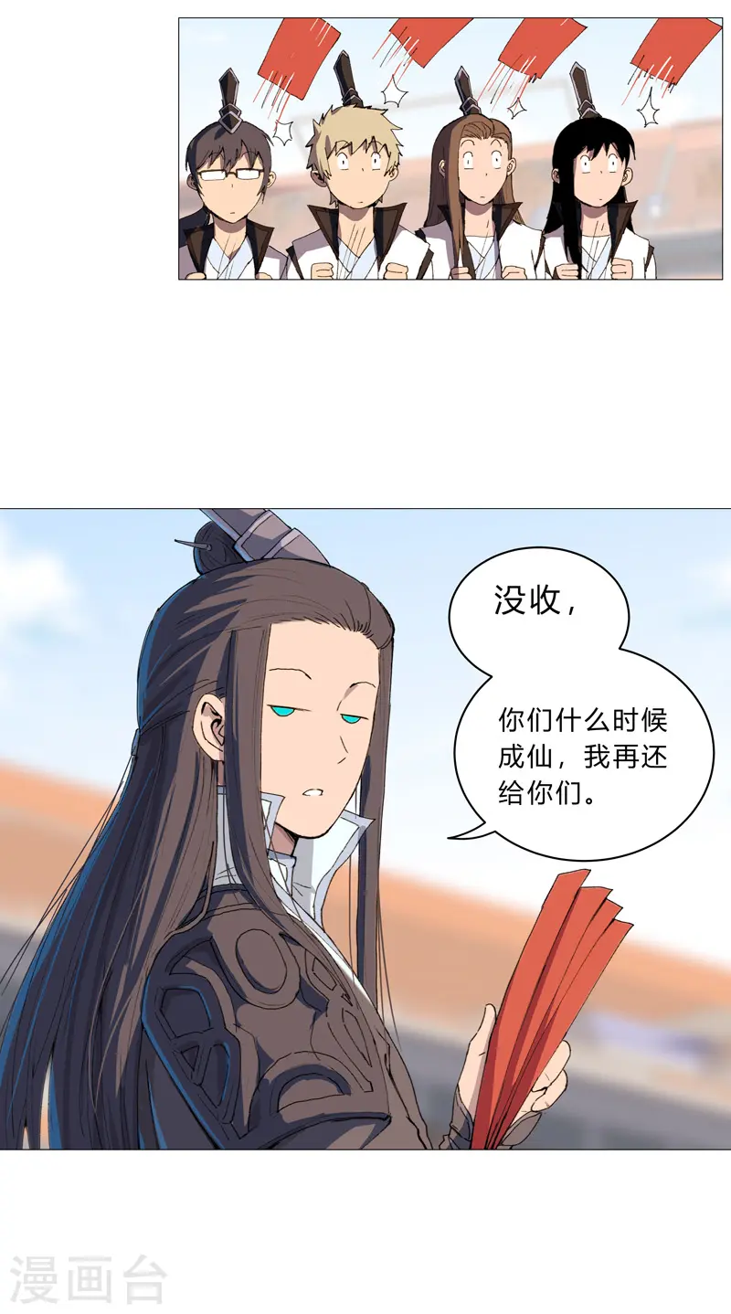 第92话 毕业证被没收啦 第9页