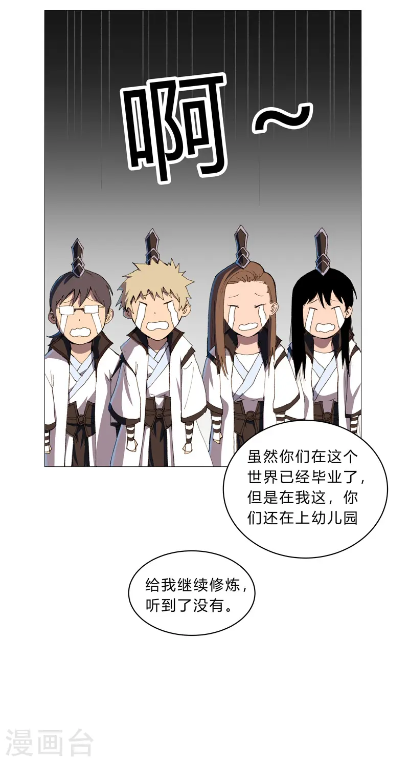 第92话 毕业证被没收啦 第10页