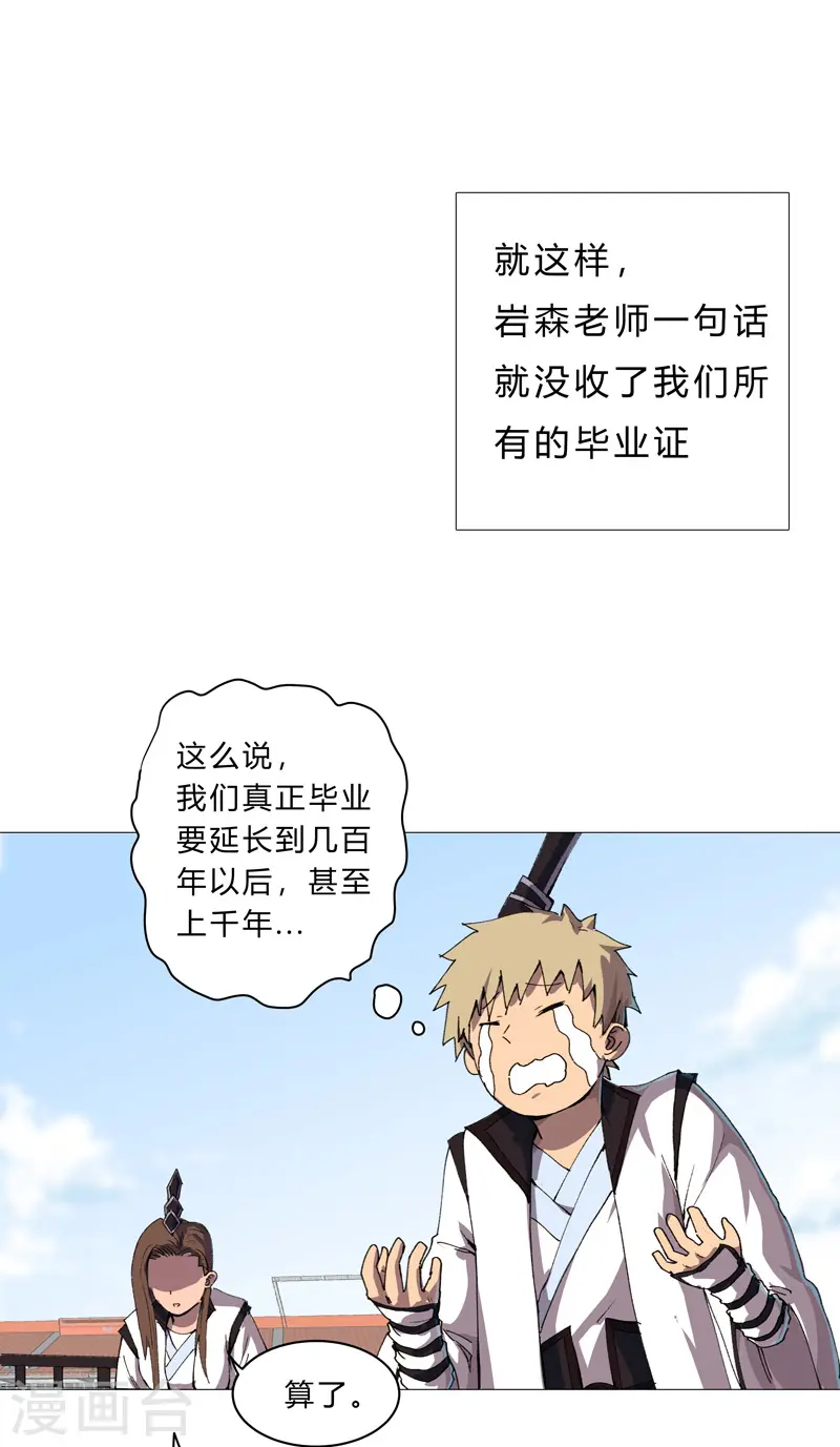 第92话 毕业证被没收啦 第11页
