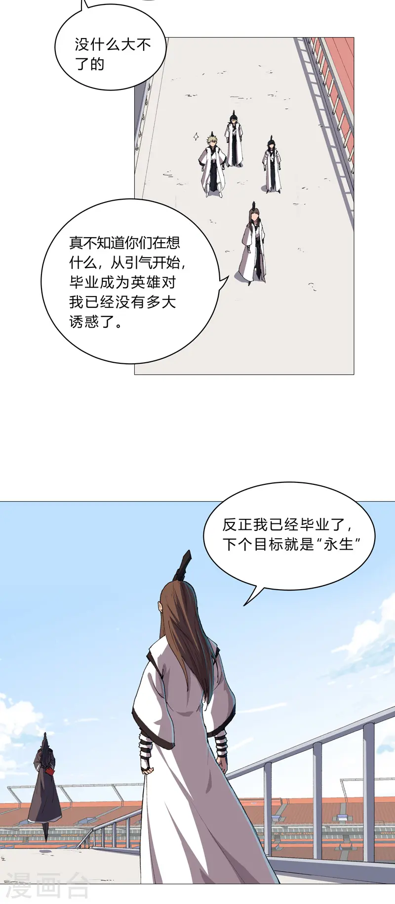 第92话 毕业证被没收啦 第12页