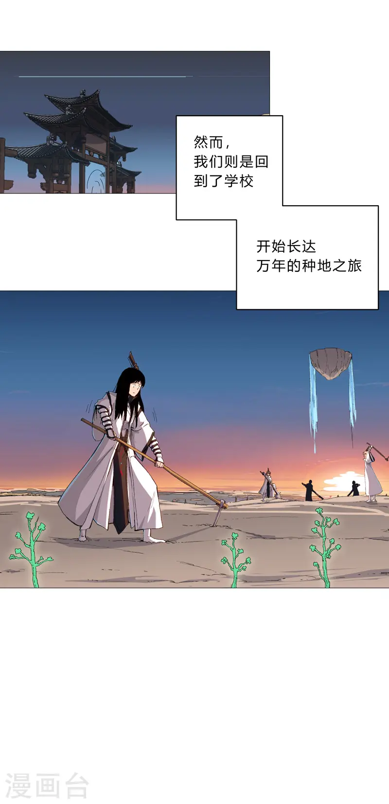 第92话 毕业证被没收啦 第17页