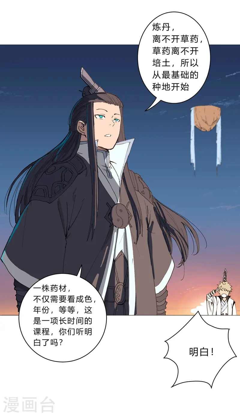 第92话 毕业证被没收啦 第18页