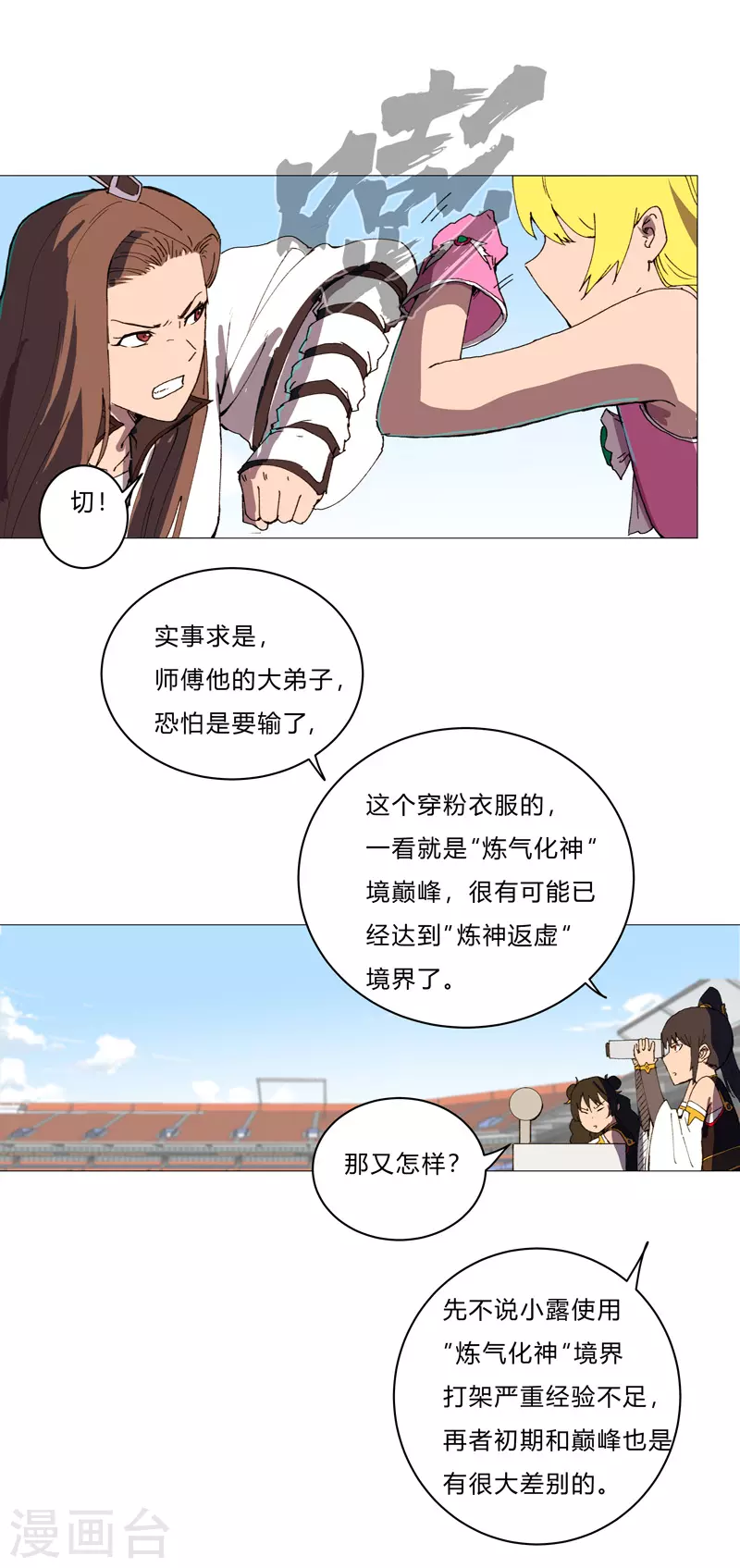 第91话 考核通过了 第4页