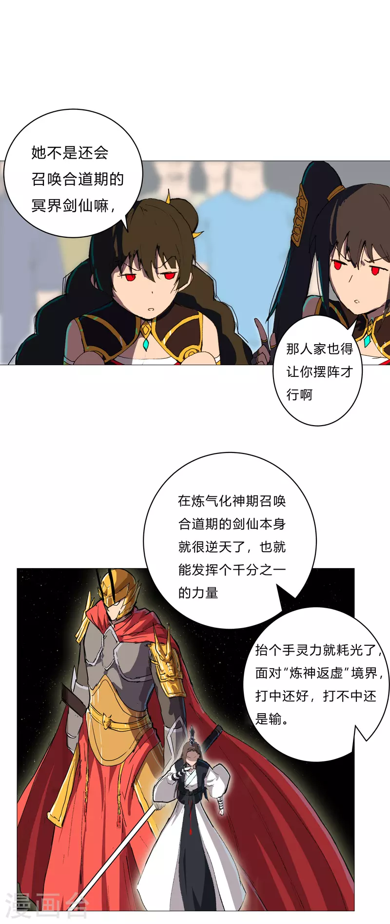 第91话 考核通过了 第5页